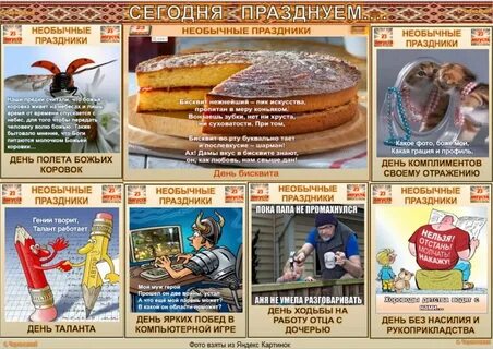 Какой сегодня день на каждый день