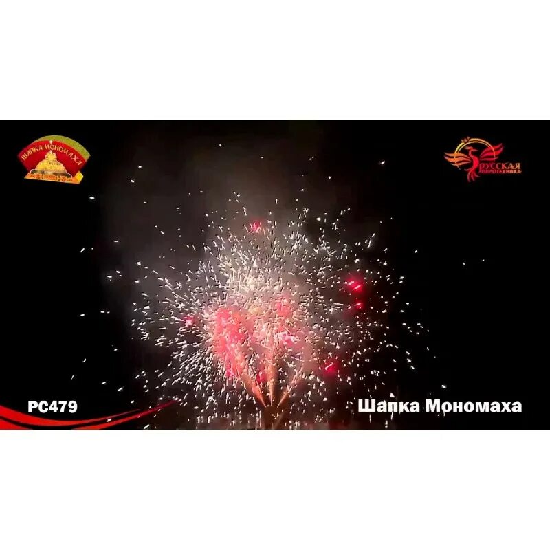 Фонтан шапка мономаха. Салют &quot;шапка мономаха&quot;. пиротехника шапка мономаха. фейерверк фонтан &quot;шапка мономаха&quot;.
