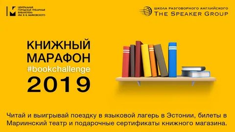 Книжный марафон