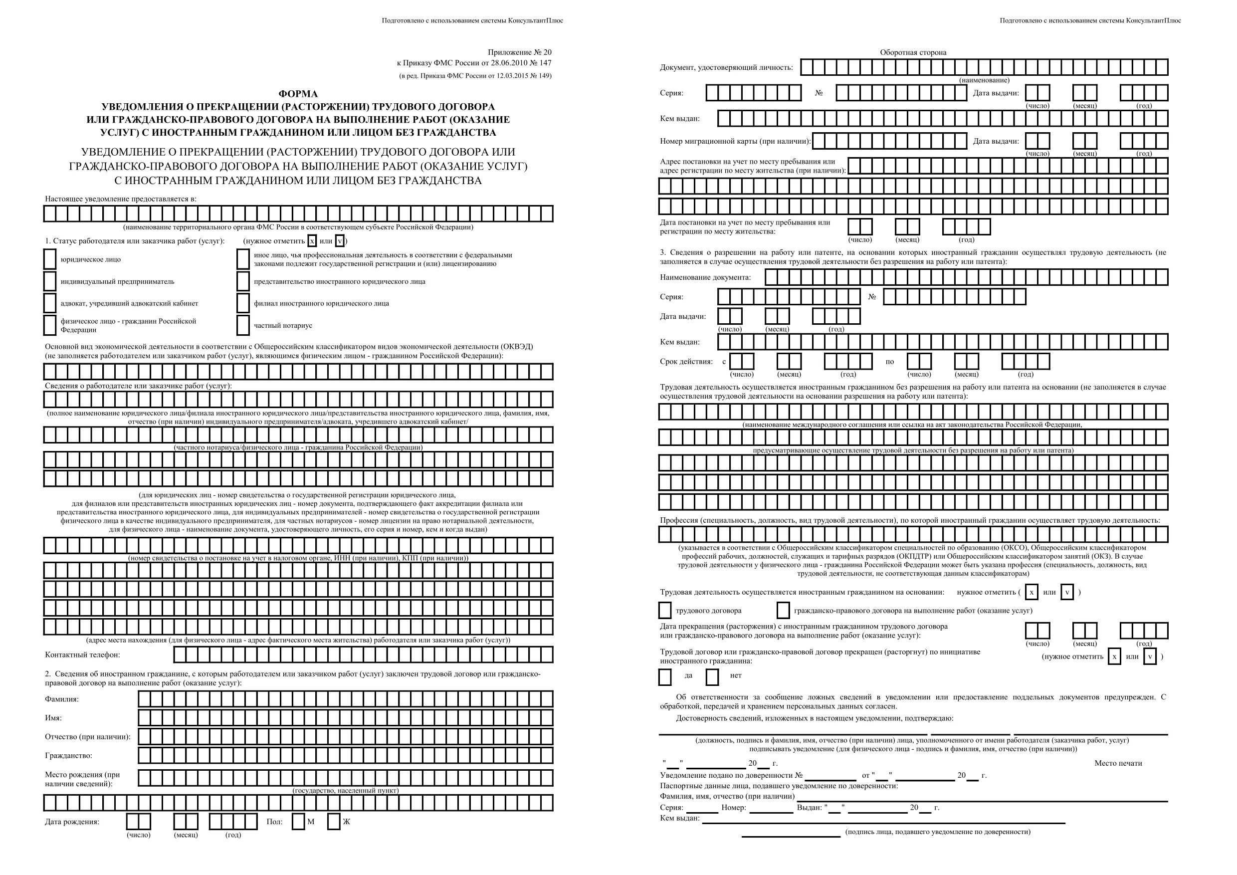 Форма уведомления о расторжении трудового договора с иностранцем 2021. Образец трудового договора 2023 иностранным гражданином уведомление. Образец заполнения уведомления о прекращении трудового договора. Образец форма 7 уведомление о заключении трудового договора.