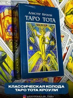 Тота алистера кроули