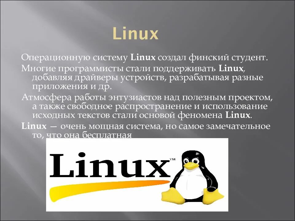 Образ linux. Операц система линукс. Linux/Unix ОС. Linuks система линукс.. Операционная система Linux внешний вид.