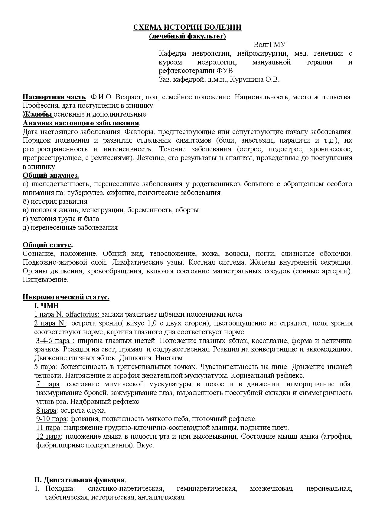 История больного пример. Схема написания истории болезни пропедевтика внутренних болезней. схема истории болезни терапевтического больного. 1. схема истории болезни. схема истории болезни неврология.