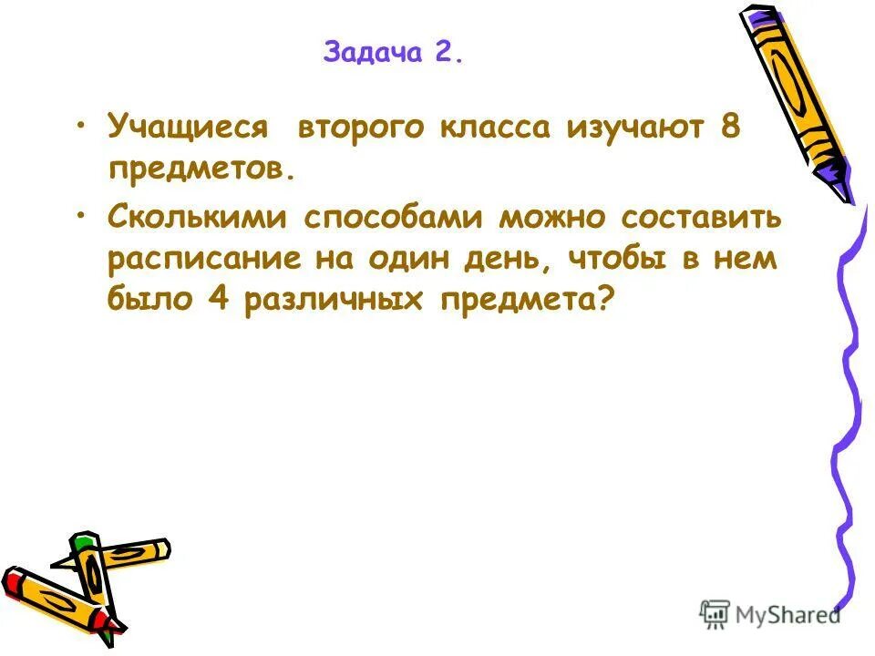 Учащиеся изучают 12 предметов сколькими способами