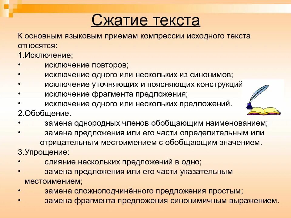 Основные приемы сжатия изложения. Методы сжатия изложения 9 класс. 9 Класс русский язык приемы сжатия изложения. Типы сжатия изложения 9 класс. Изложение исключение