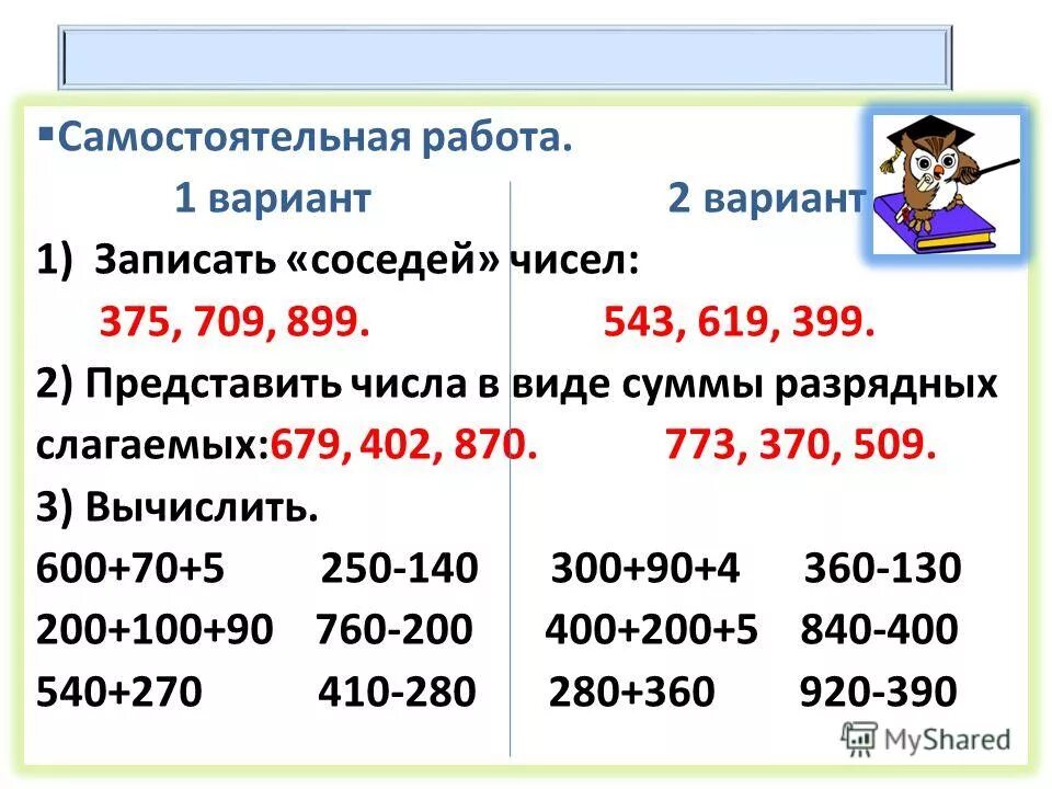 Что такое сумма разрядных слагаемых 3 класс математика. Представление числа в виде суммы разрядных слагаемых. Представить в виде суммы разрядных слагаемых. Представь числа в виде суммы разрядных слагаемых. Счет трехзначных чисел