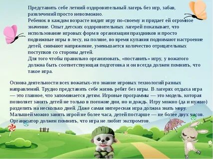 Помощник в лагерь
