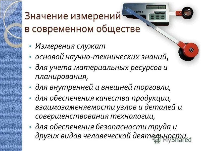 Замер значение. Значение измерений. основы метрологии и электрические измерения. технические условия это в метрологии. значение всех измерений.