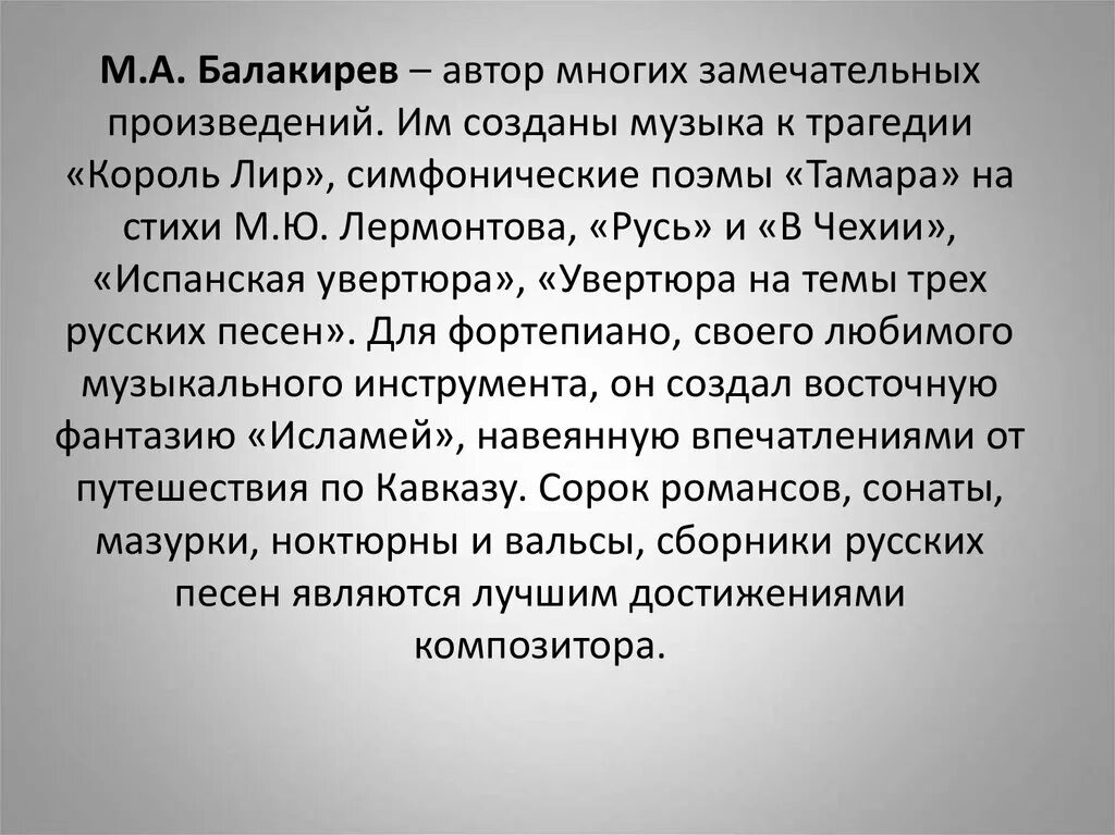 Музыкальные произведения поэмы. М. Балакирев кратко. Балакирев музыкальные произведения. Творчество м а Балакирева. Балакирев композитор произведения.