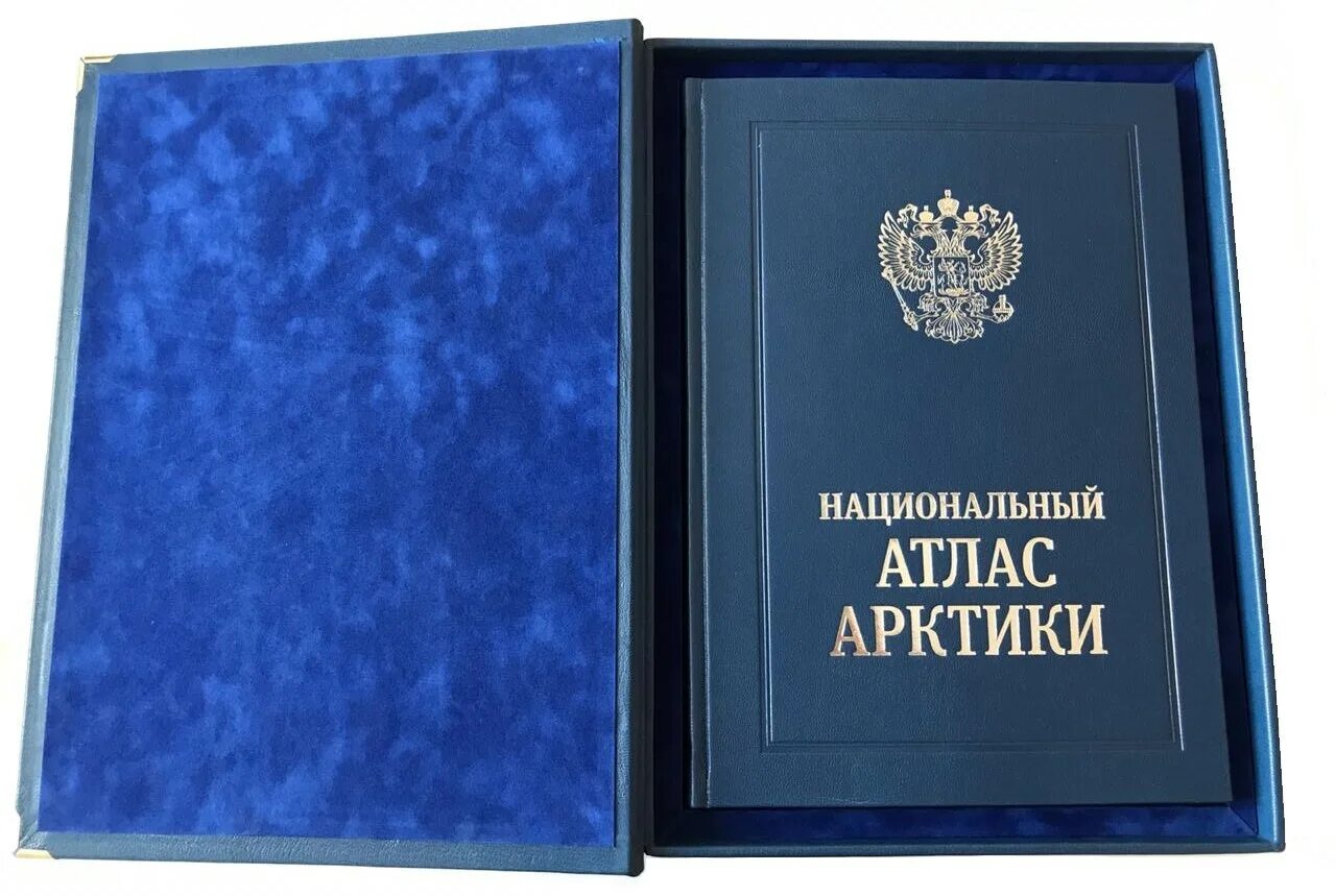 Национальный атлас россии книга. Атлас российская арктика. Национальный атлас россии. Национальный атлас. Атлас арктики.