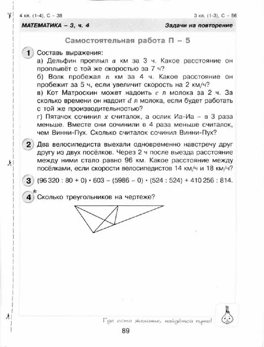 Годовая контрольная работа петерсон 4 класс. Итоговая контрольная 3 класс математика Петерсон. Годовая контрольная по математике 4 класс Петерсон. Математика Петерсон 4 класс итоговая контрольная. Математика 4 класс 3 четверть Петерсон контрольные работы.