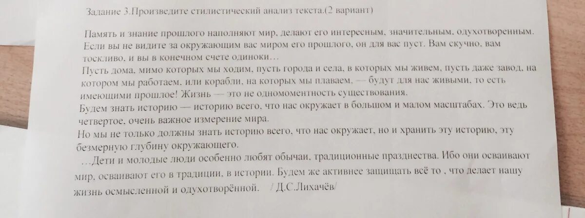 Прочитайте текст и выполните задания 8 10. Стилистический анализ текста утро было прекрасное. память и знание прошлого наполняют наш мир сочинение в формате егэ. сердце аркадия понемногу сжималось стилистический анализ. память и знания прошлого наполняют мир как объяснить.