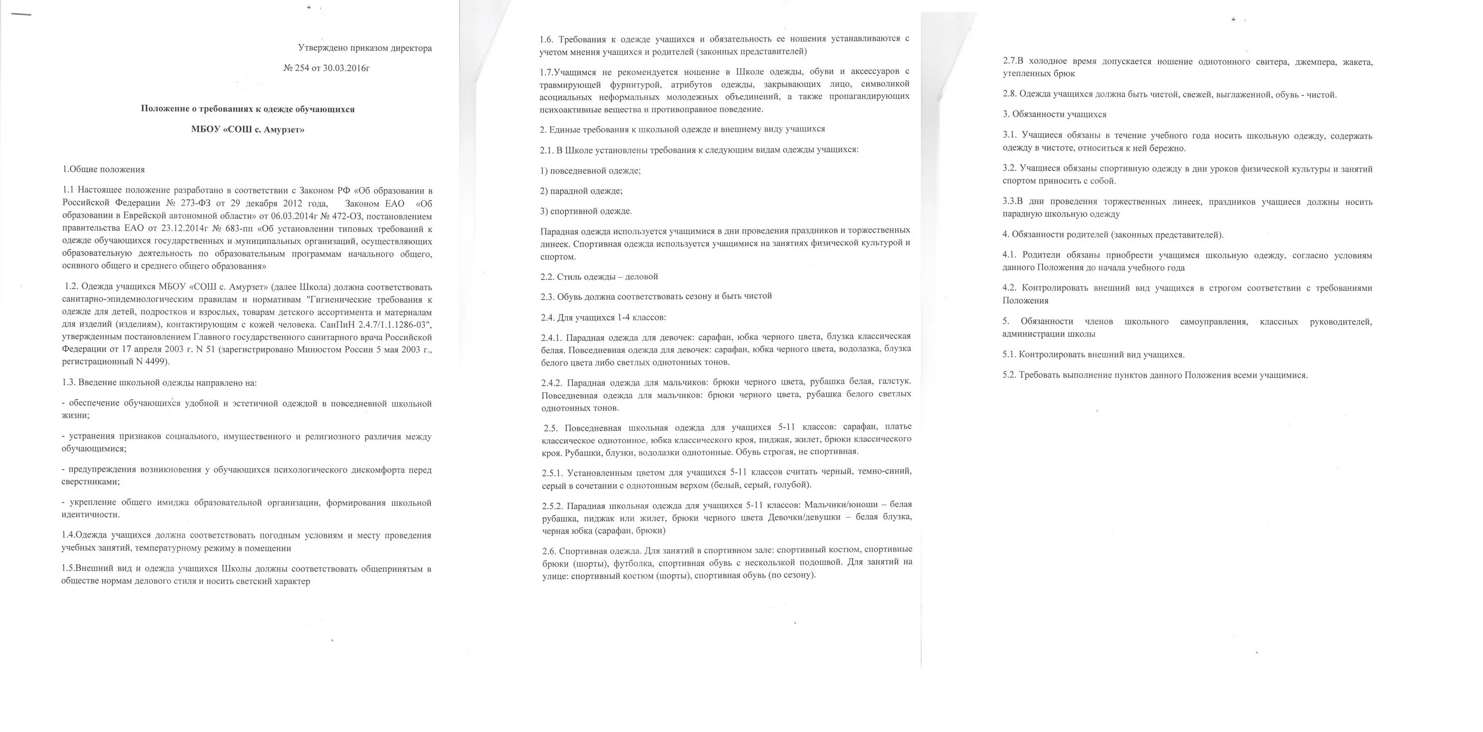 Картинка кодекс поведения учащегося гимназии. Внешний вид учащихся в школе. Единые требования к одежде обучающихся. Единые требования к одежде обучающихся. Положение о внешнем виде учащихся школы.