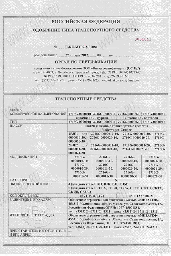Где найти номер одобрения тс