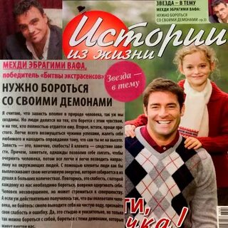 Журнал истории из жизни