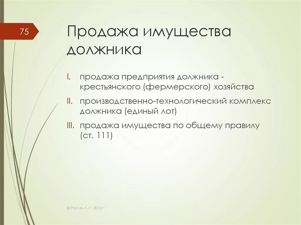 Реализация имущества должника. Продажа имущества должника. Продажа предприятия должника. Продажа предприятия должника план. Реализация имущества российской федерации