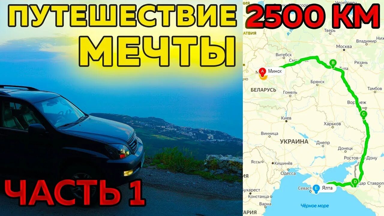 Маршрут автобуса минск ялта. Минск ялта. автобус минск ялта.