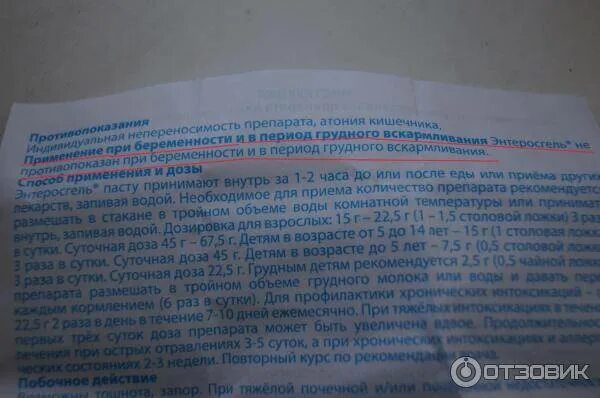 Сколько раз в день давать энтеросгель. Энтеросгель инструкция противопоказания. энтеросгель при беременности инструкция. энтеросгель для беременных инструкция. энтеросгель до или после еды.