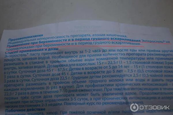 Энтеросгель инструкция по применению. Энтеросгель инструкция противопоказания. Энтеросгель при беременности инструкция. Энтеросгель при беременности 1 триместр.