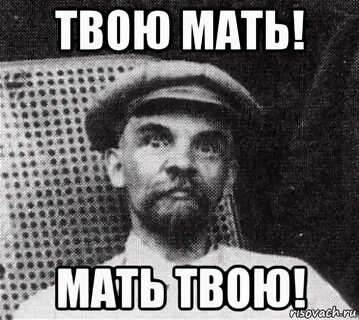 Твоя матушка