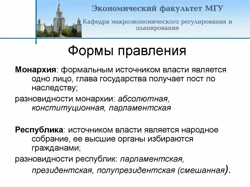 Правитель государства получивший власть по наследству. Источники( формы правления). Тип правления церкви. Глава государства получает власть по наследству. Парламентская форма государственного управления: принципы.