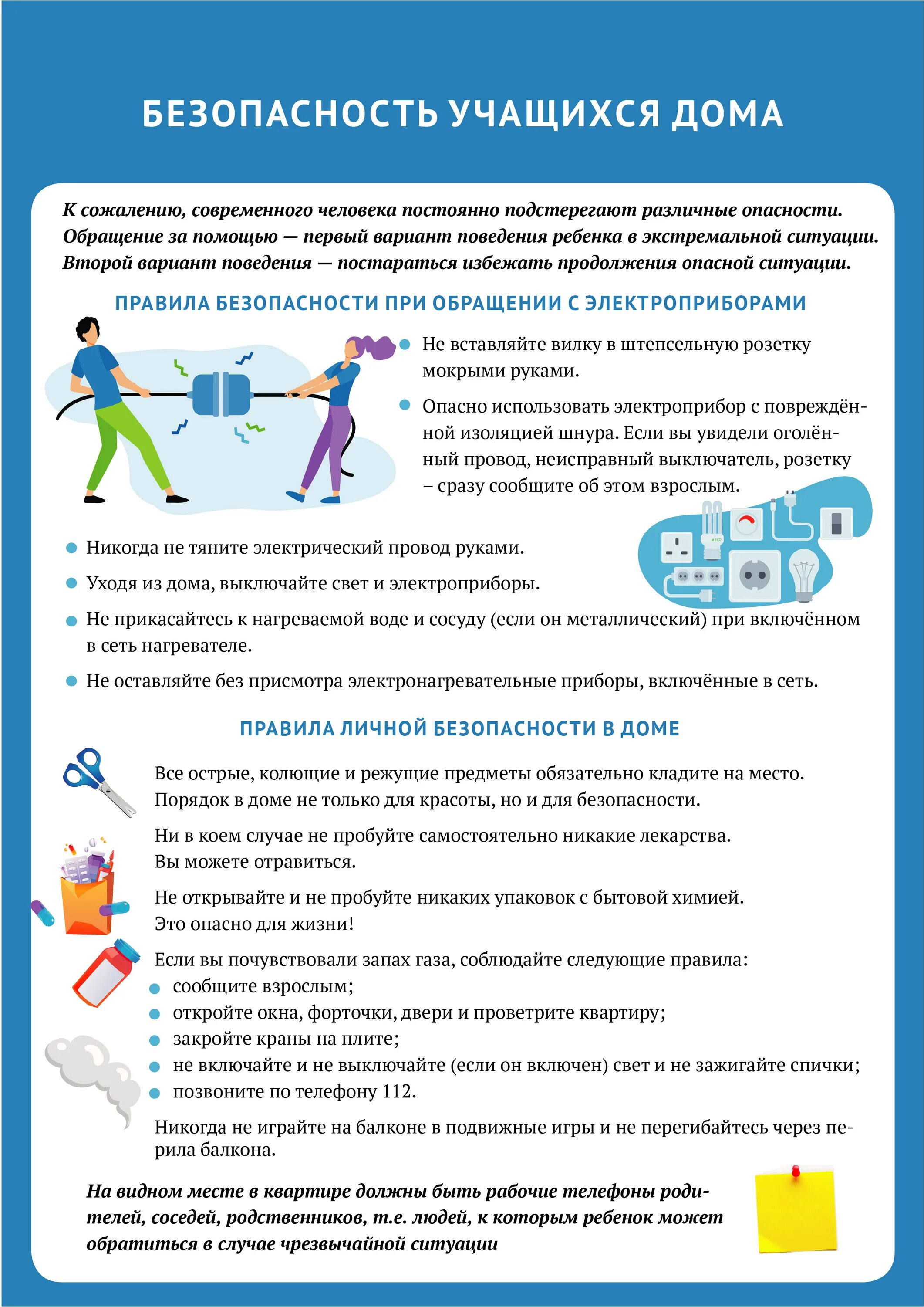 безопасность учащихся в школе. безопасность школьника. безопасность школьника. безопасность учащихся в школе. личная безопасность.