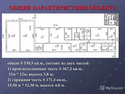 Основные технические характеристики объекта