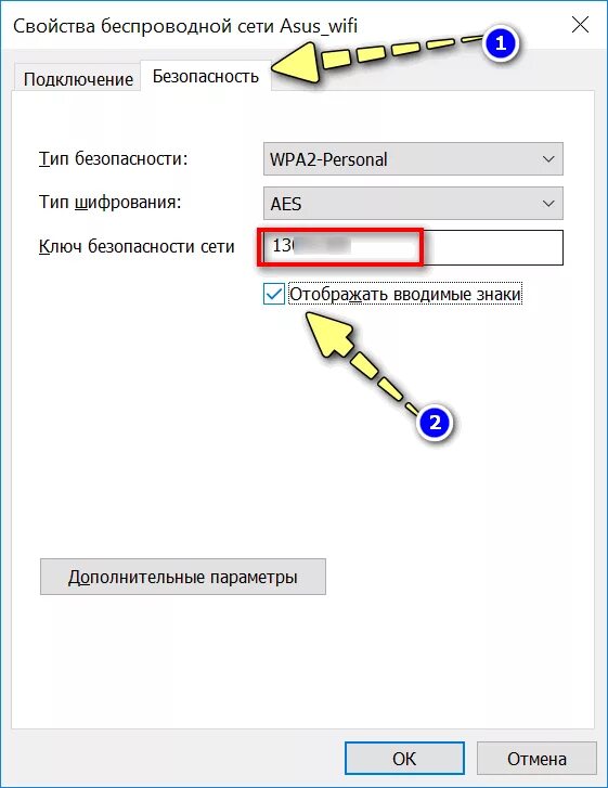 Пароль вай фай. Если забыл пароль от вайфая. Забыл пароль от вай фай. Acer забыл пароль