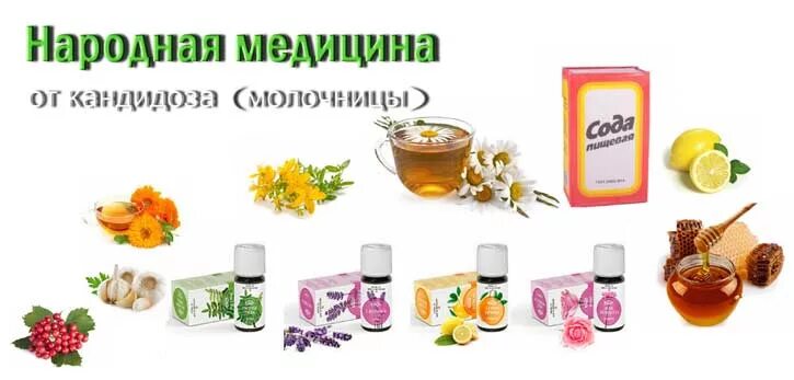 Как эффективно вылечить молочницу
