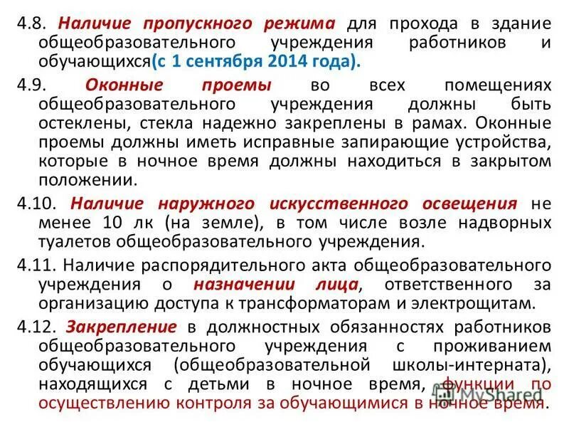 Пропускной режим в образовательном учреждении. Пропускной режим в образовательном учреждении