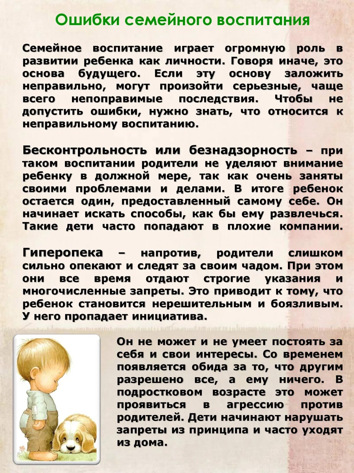 Ошибки семейного воспитания. Типичные ошибки семейного воспитания. Консультация типичные ошибки семейного воспитания. Памятка ошибки семейного воспитания.