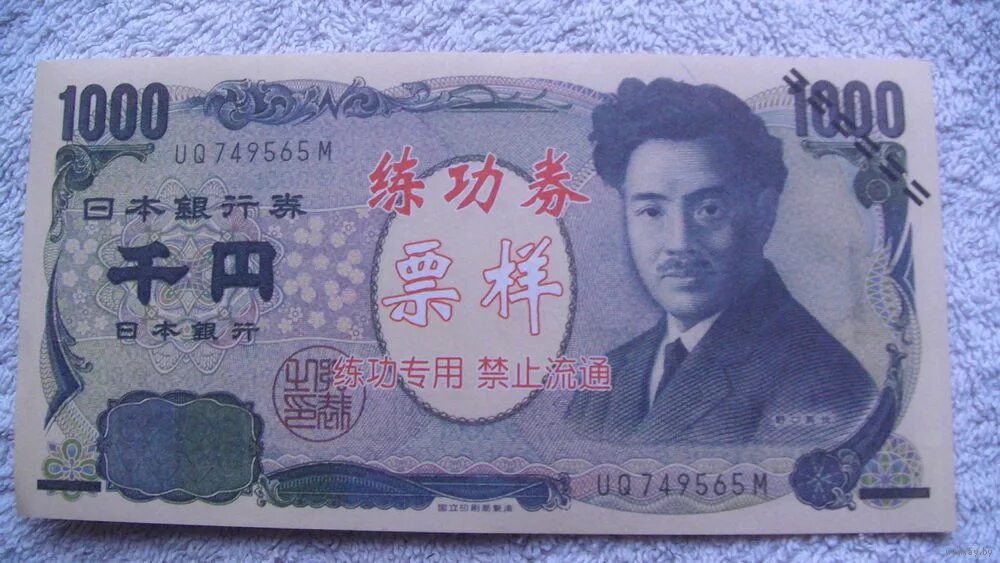 300 ен в рублях. Японские деньги. Купюра Ен. 1000 Йен банкнота. Японская йена картинка для печати.