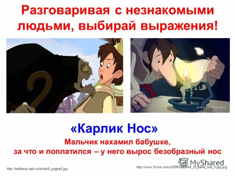 Горбун из нотр дама и карлик нос. Карлик нос краткое соде. Карлик нос презентация. Аудиосказка карлик нос. Герои сказок гауфа.