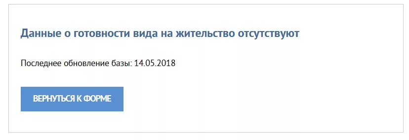 Проверить статус внж