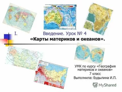 Презентация географическая карта 3 класс