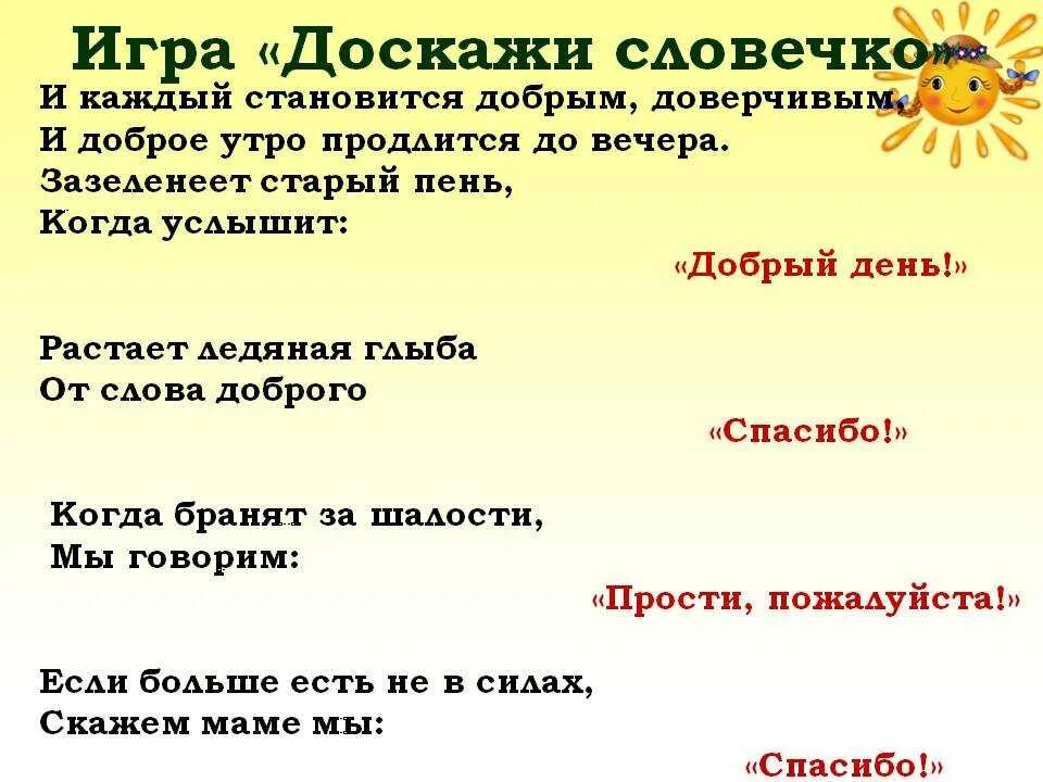 Вопрос к слову добро. Загадки про добро для детей. Загадка про добро. Загадки о доброте для детей. Загадки на тему доброта.