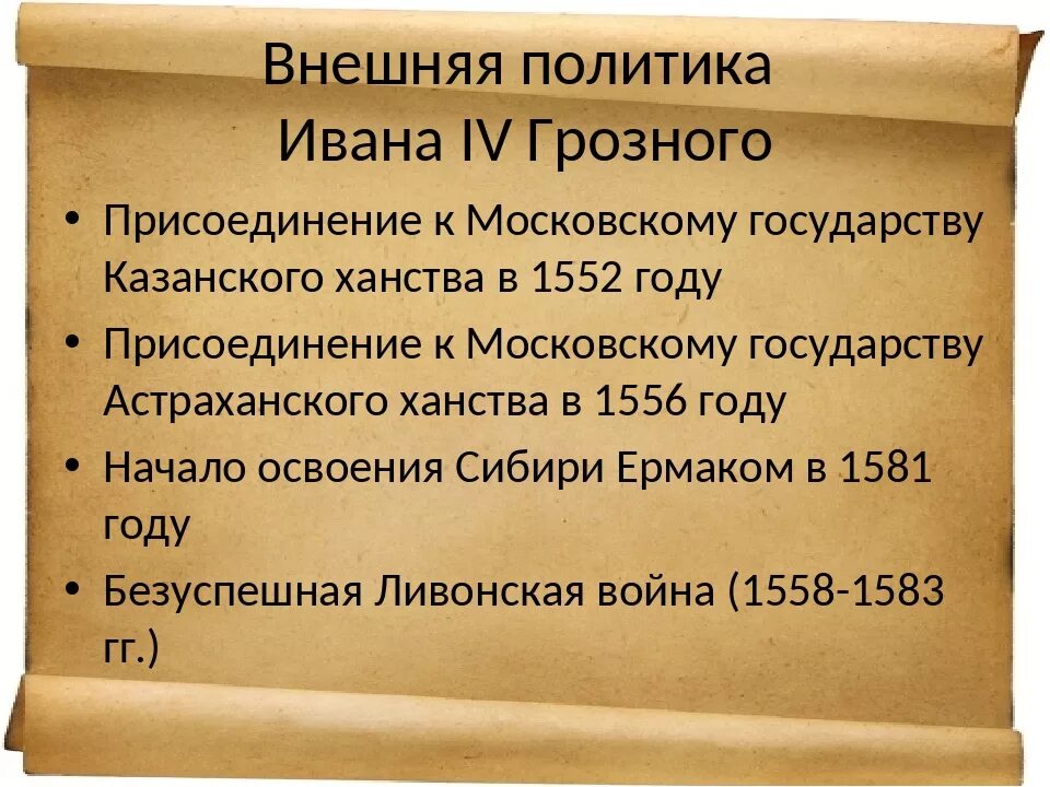 Внутренняя политика. Внешняя и внутренняя политика ивана грозного 7 класс. Внешняя политика ивана iv. Внутренняя политика ивана 4 кратко. Направление внешней политики ивана грозного итоги.