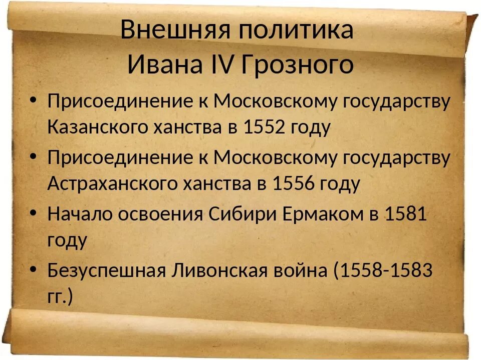 Политика ивана грозного. Роль Ивана Грозного в Российской истории. Роль Ивана 4 в истории России. Какова роль Ивана Грозного в истории России. Роль Ивана Грозного в истории кратко.