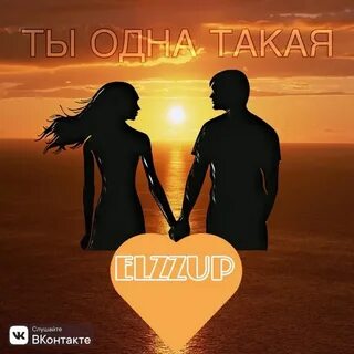 Одна такая 2