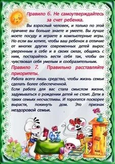 Консультация родителям работа с родителями