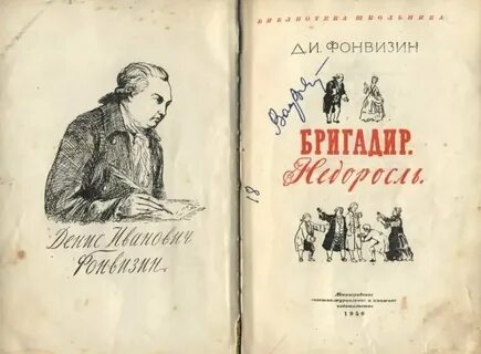 Фонвизин юбилей в 2024