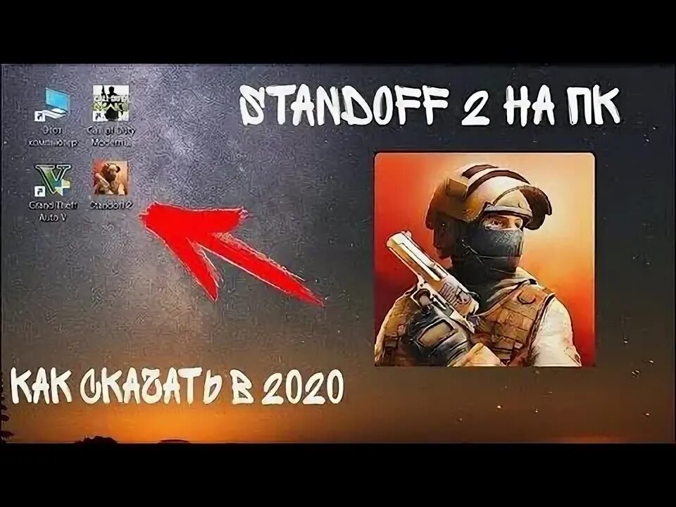 Как установить standoff 2 через. Как настроить стандофф 2 на блюстакс. как установить standoff 2 на пк. кастомизация в стандофф 2 в 4 пальца.