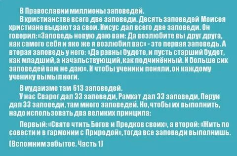 Две заповеди бога