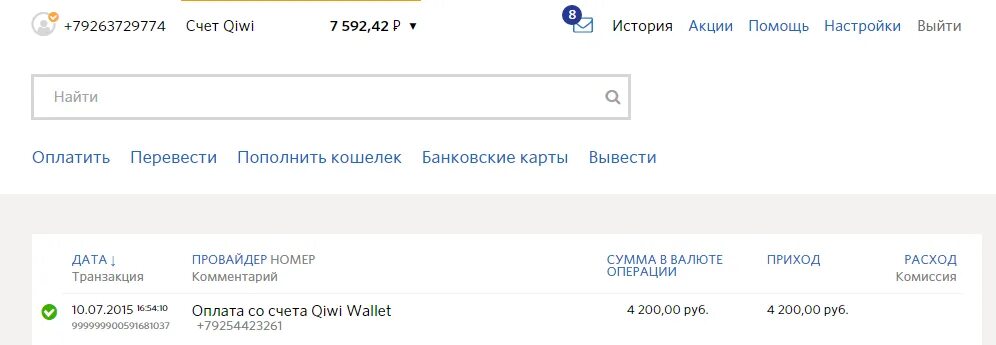 150 рублей на счет. Скрипт с киви кошелька. QIWI форум. QIWI комментарии. QIWI акции форум.