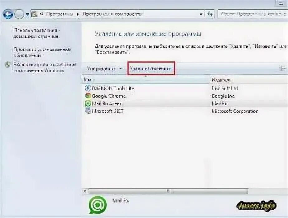 Как удалить гоу. Как удалить agent. Mail ru агент ноутбук. Как удалить фото в агенте. Как удалить майл агент с ноута.