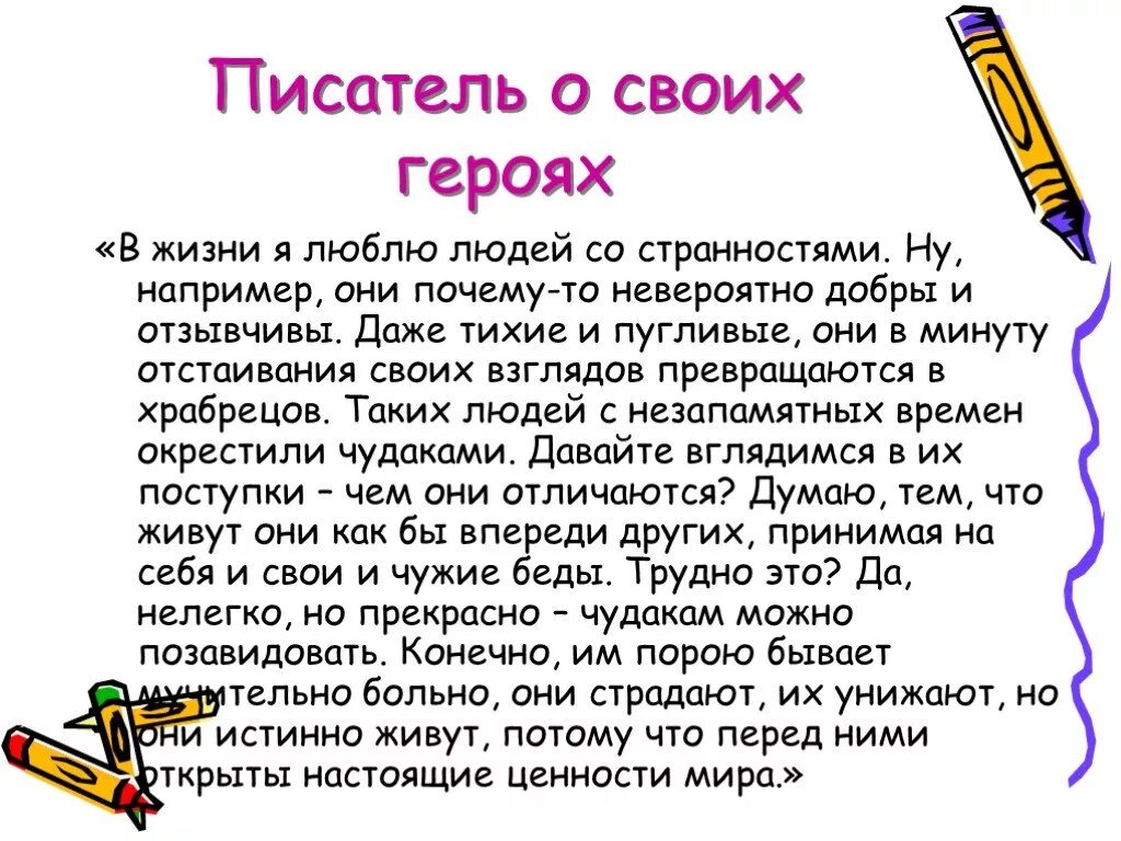 Почему важно быть отзывчивым. Интересные факты жизни Железникова. Отзывчивые герои в литературе. Мне человек запомнился как добрый и отзывчивый. Какого персонажа из жизни или книге можно назвать отзывчивым.