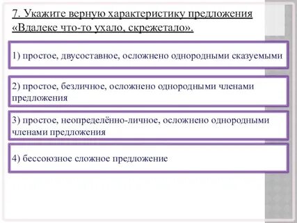 Укажите верную характеристику предложения в этот раз