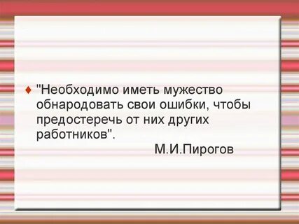 С тем необходимо иметь в