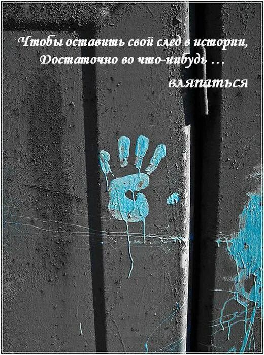 Учитель оставляет след. Оставь свой след в истории. цитаты про следы. след в истории. оставить свой след.