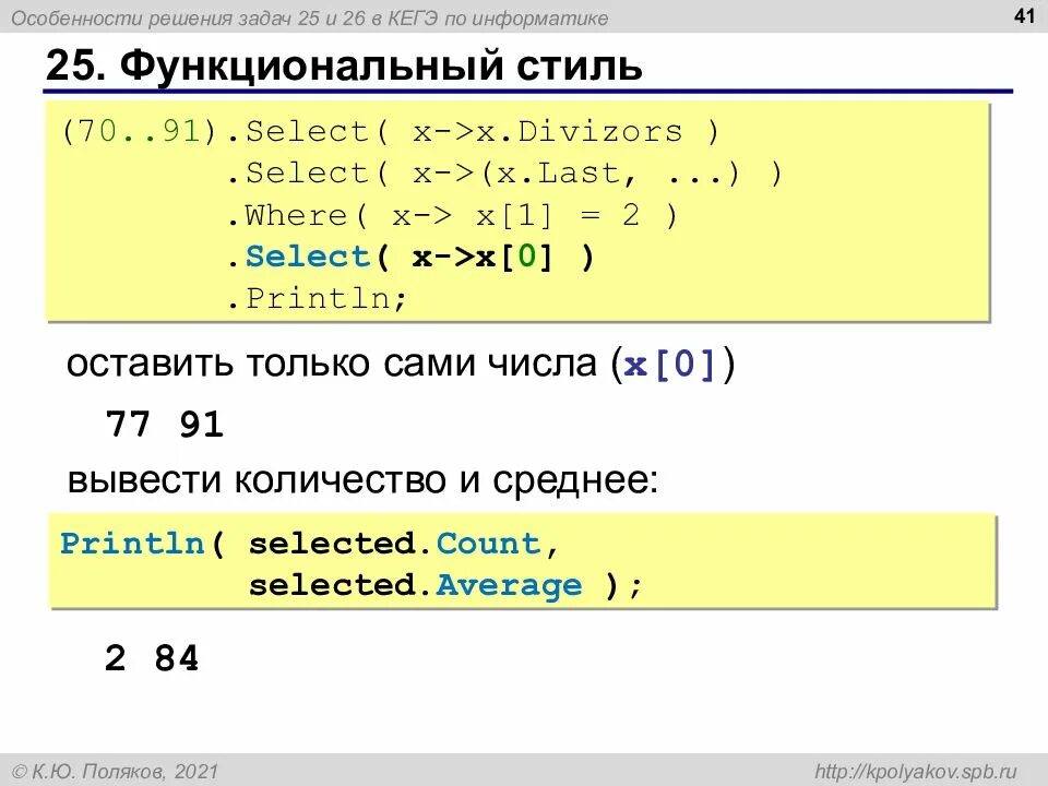 Задания егэ по информатике на питоне. Шаблон задания 25 егэ информатика. 25 задание егэ информатика. егэ информатика питон.